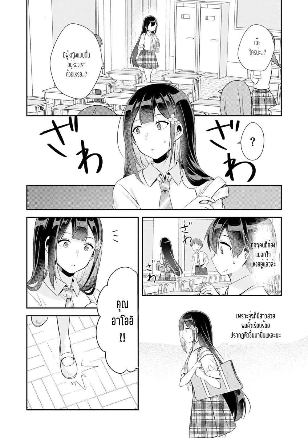 Class no Bocchi Gal o Omochikaeri shite Seisokei Bijin ni shiteyatta Hanashi page 6
