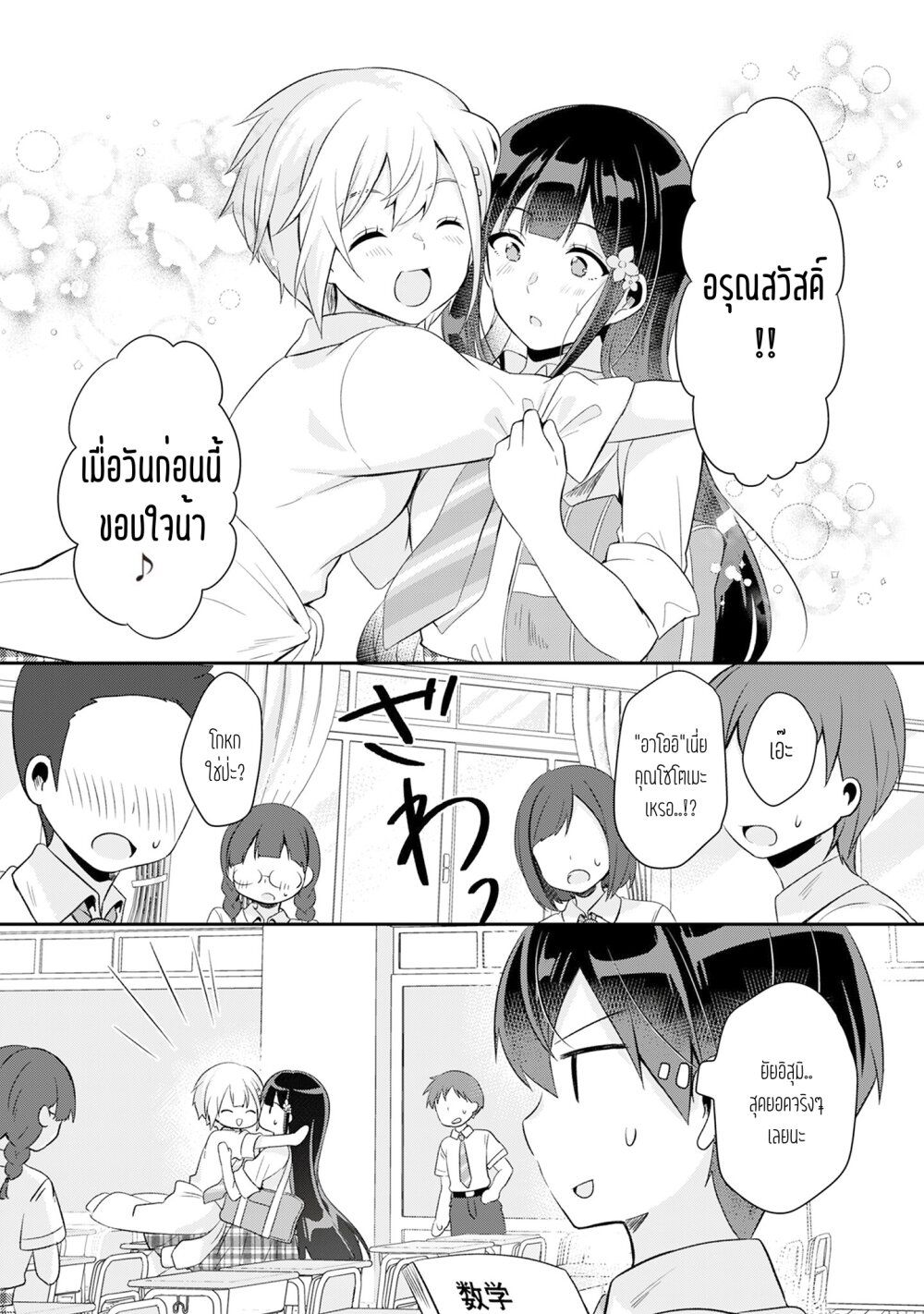 Class no Bocchi Gal o Omochikaeri shite Seisokei Bijin ni shiteyatta Hanashi page 7