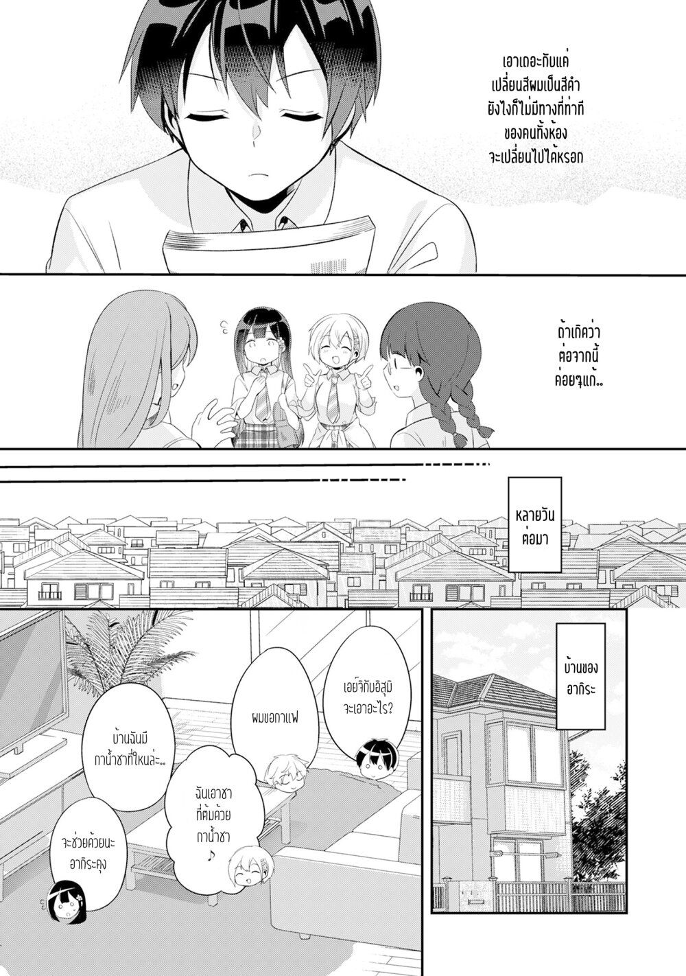 Class no Bocchi Gal o Omochikaeri shite Seisokei Bijin ni shiteyatta Hanashi page 9