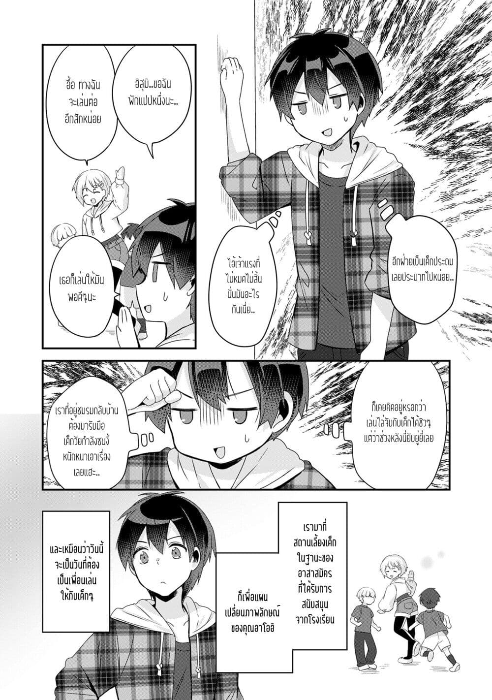 Class no Bocchi Gal o Omochikaeri shite Seisokei Bijin ni shiteyatta Hanashi page 4