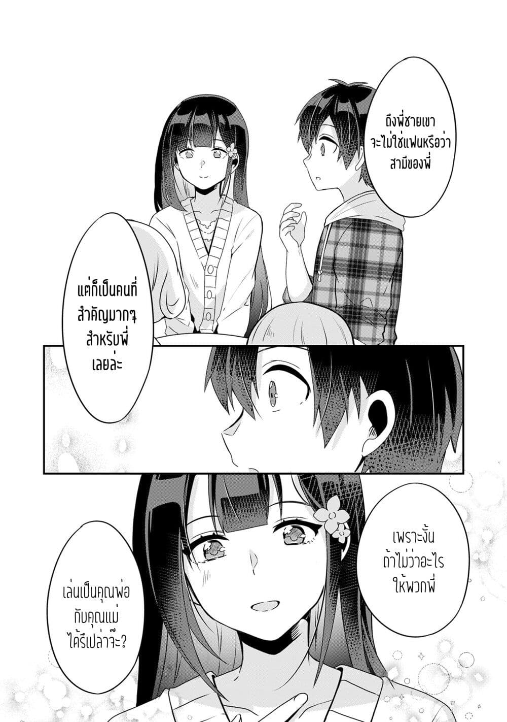 Class no Bocchi Gal o Omochikaeri shite Seisokei Bijin ni shiteyatta Hanashi page 10