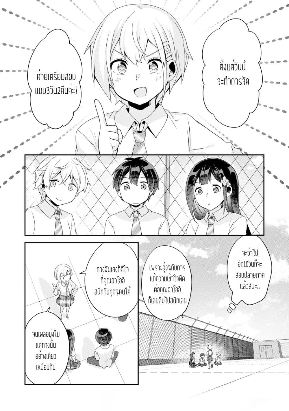 Class no Bocchi Gal o Omochikaeri shite Seisokei Bijin ni shiteyatta Hanashi page 3
