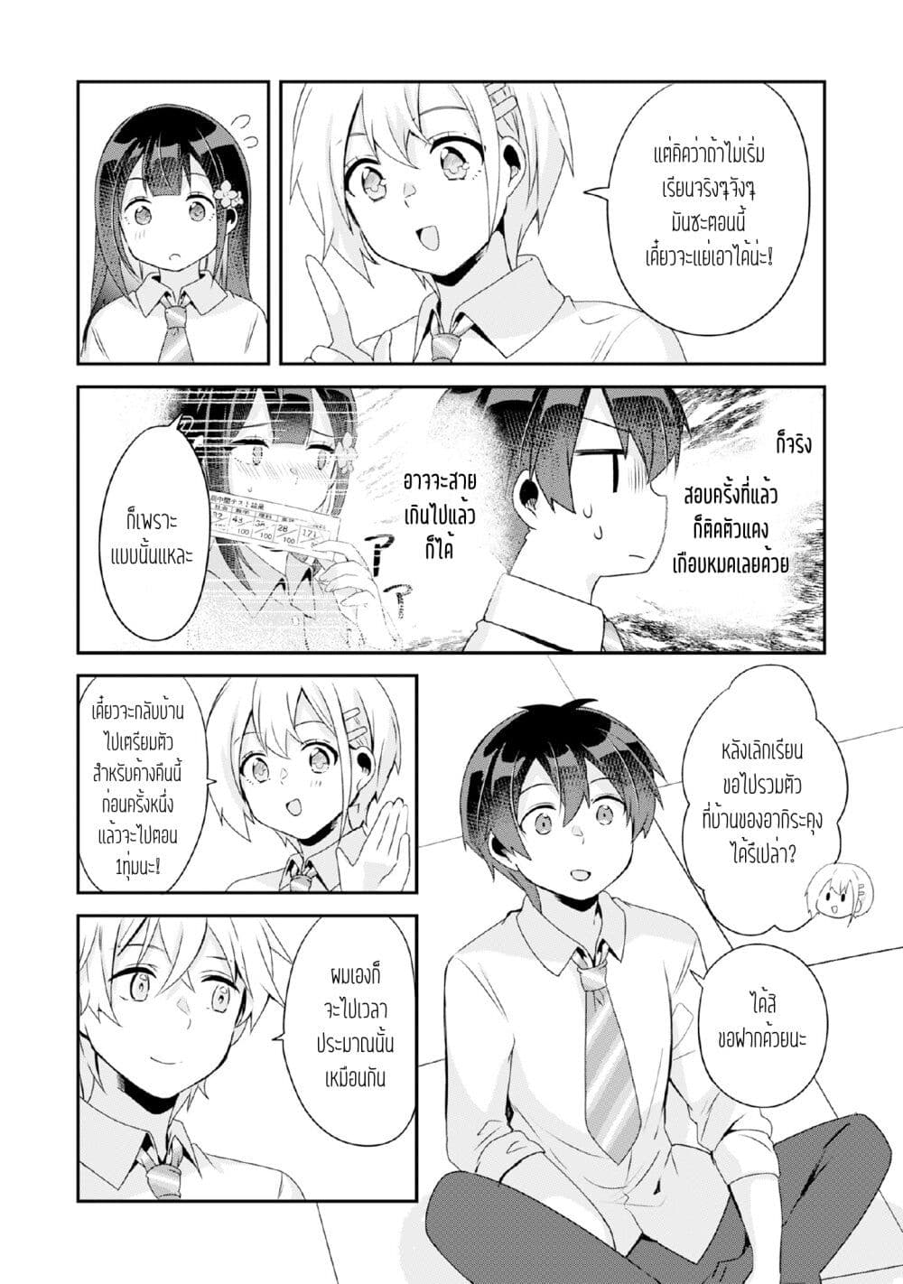 Class no Bocchi Gal o Omochikaeri shite Seisokei Bijin ni shiteyatta Hanashi page 4