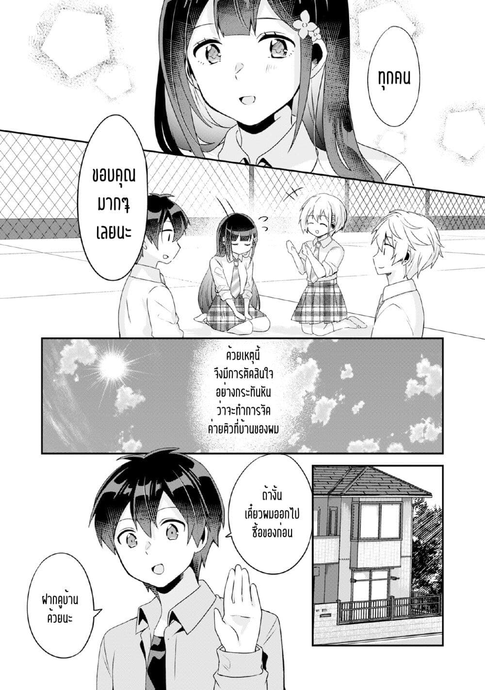 Class no Bocchi Gal o Omochikaeri shite Seisokei Bijin ni shiteyatta Hanashi page 5