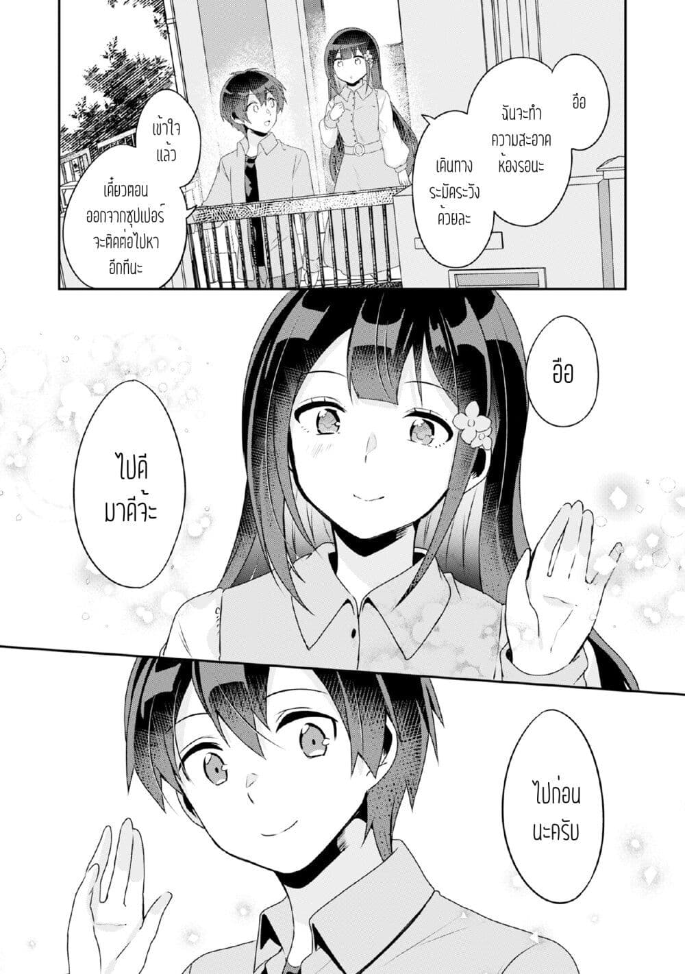 Class no Bocchi Gal o Omochikaeri shite Seisokei Bijin ni shiteyatta Hanashi page 6