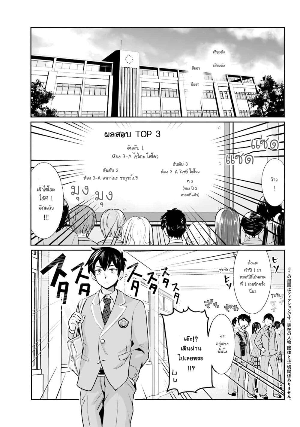 Class no Daikirai na Joshi to Kekkon suru Koto ni Natta. page 3