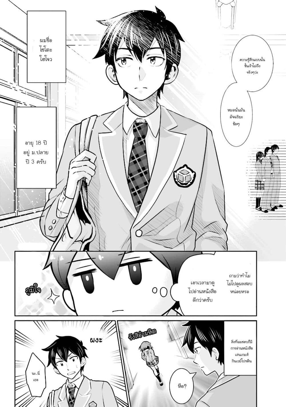 Class no Daikirai na Joshi to Kekkon suru Koto ni Natta. page 4