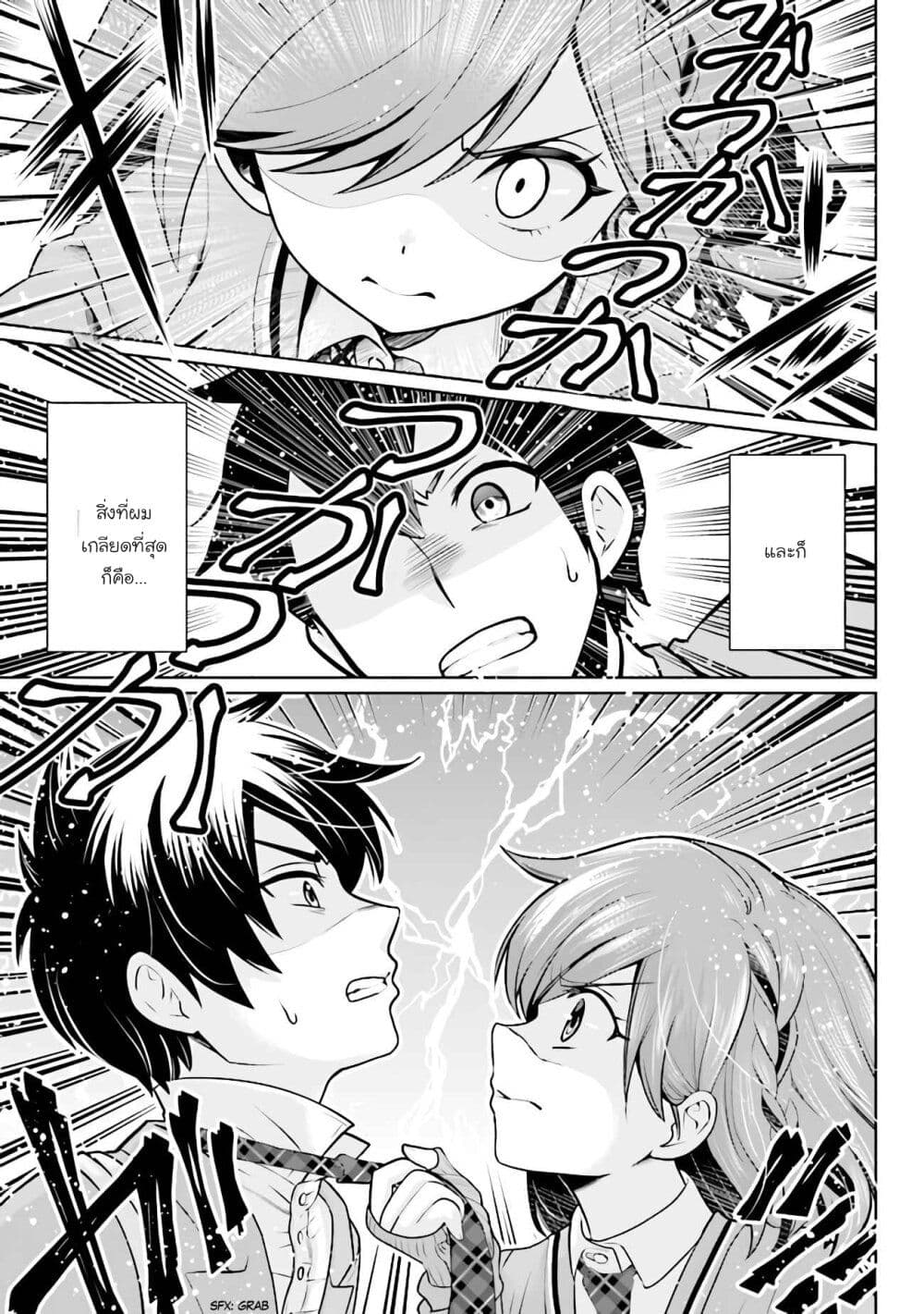 Class no Daikirai na Joshi to Kekkon suru Koto ni Natta. page 5