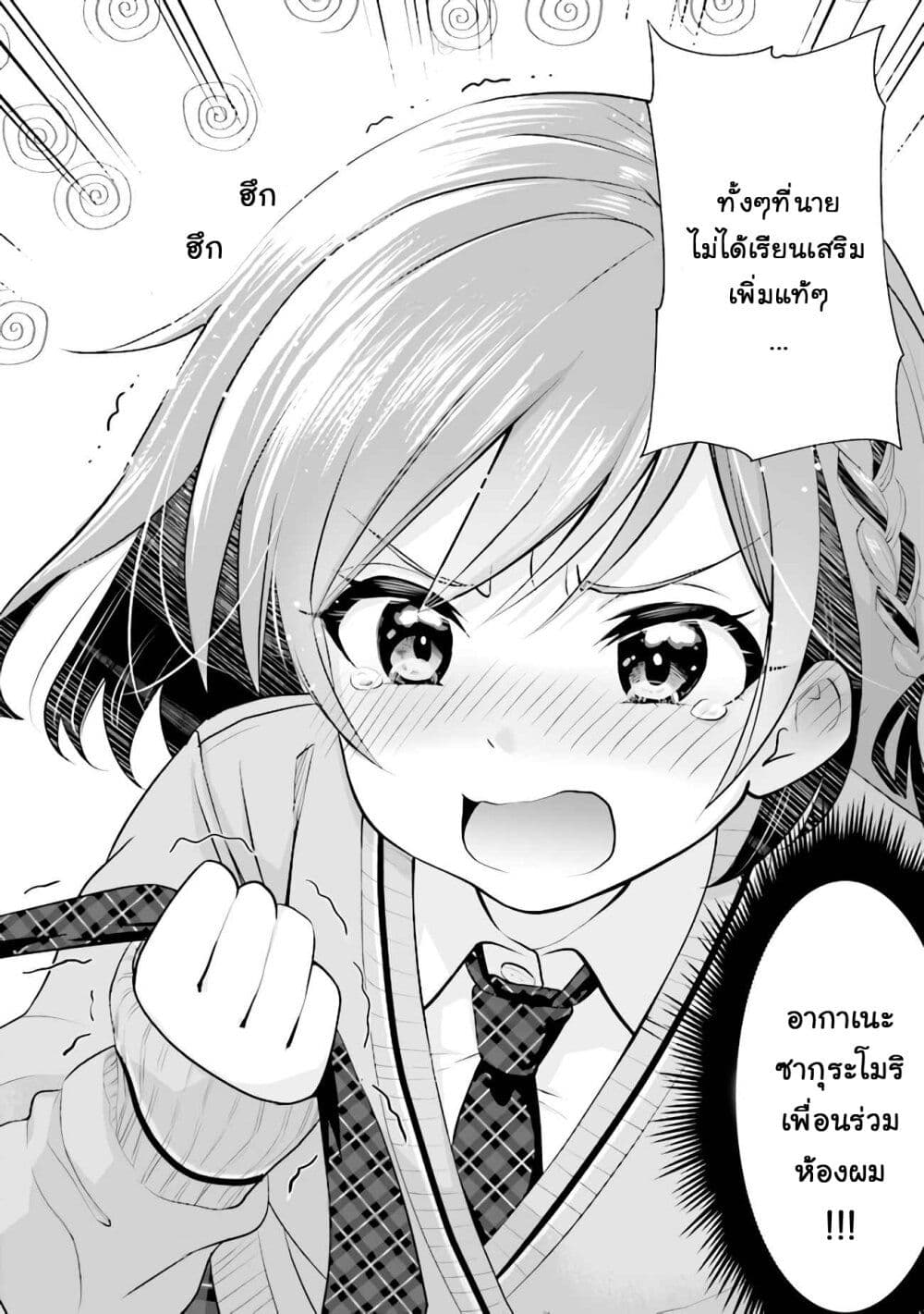 Class no Daikirai na Joshi to Kekkon suru Koto ni Natta. page 6