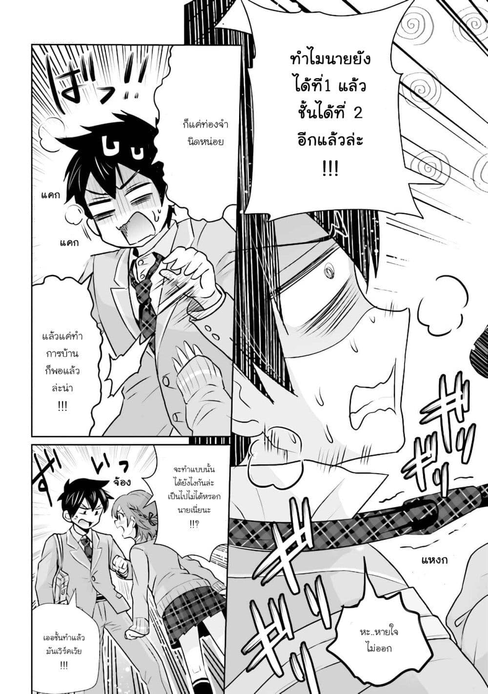 Class no Daikirai na Joshi to Kekkon suru Koto ni Natta. page 7