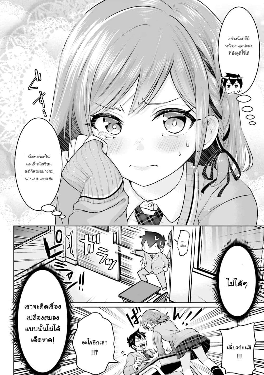 Class no Daikirai na Joshi to Kekkon suru Koto ni Natta. page 8