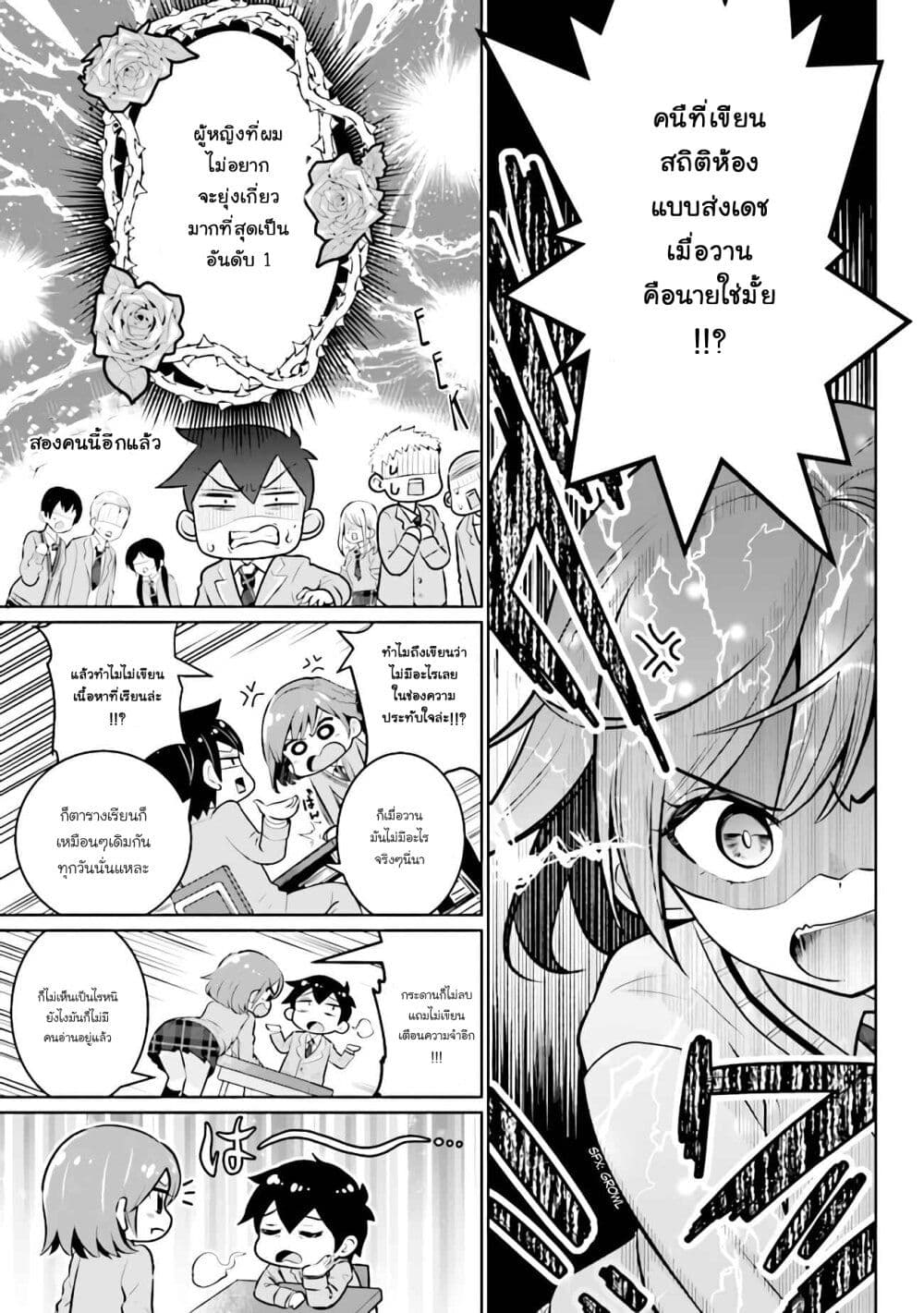 Class no Daikirai na Joshi to Kekkon suru Koto ni Natta. page 9