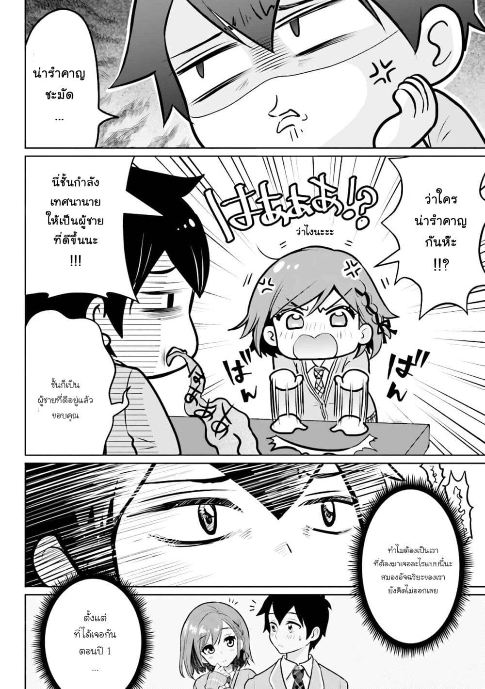Class no Daikirai na Joshi to Kekkon suru Koto ni Natta. page 10
