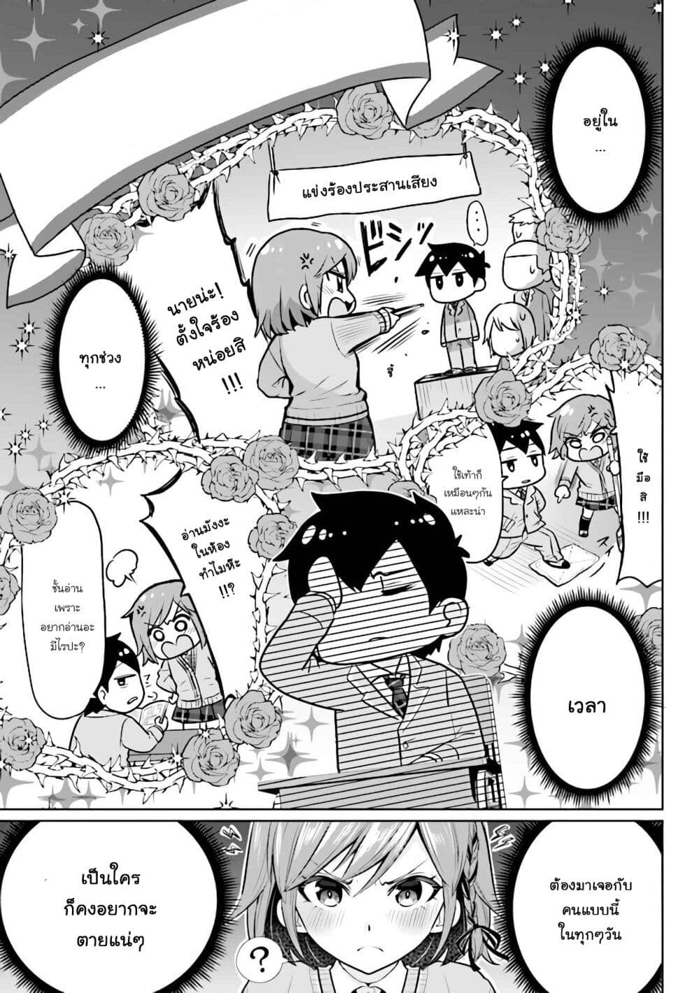 Class no Daikirai na Joshi to Kekkon suru Koto ni Natta. page 11