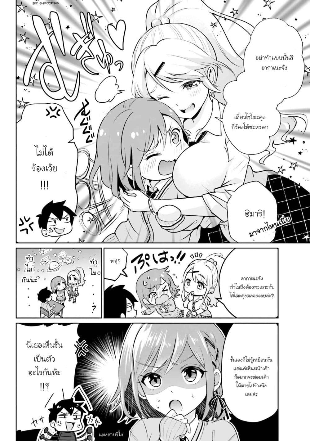 Class no Daikirai na Joshi to Kekkon suru Koto ni Natta. page 12
