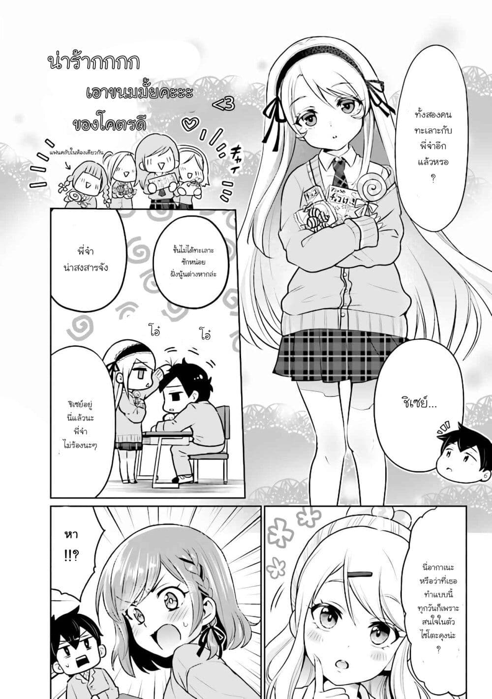 Class no Daikirai na Joshi to Kekkon suru Koto ni Natta. page 13