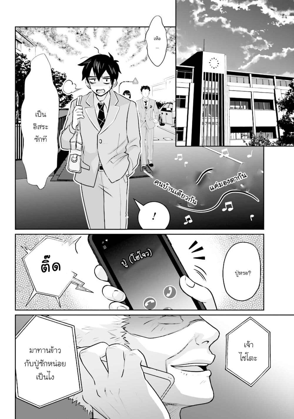 Class no Daikirai na Joshi to Kekkon suru Koto ni Natta. page 16