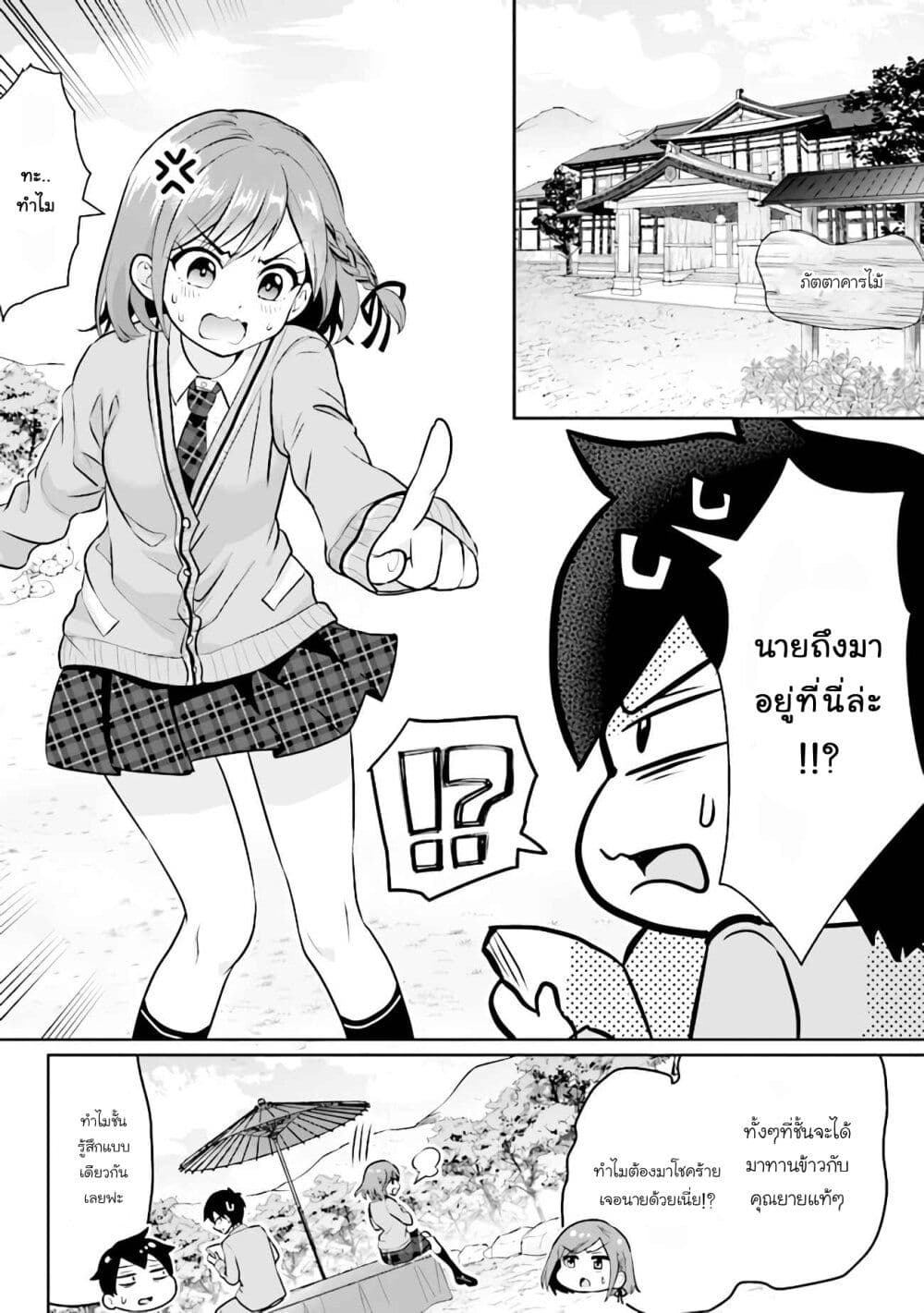 Class no Daikirai na Joshi to Kekkon suru Koto ni Natta. page 20