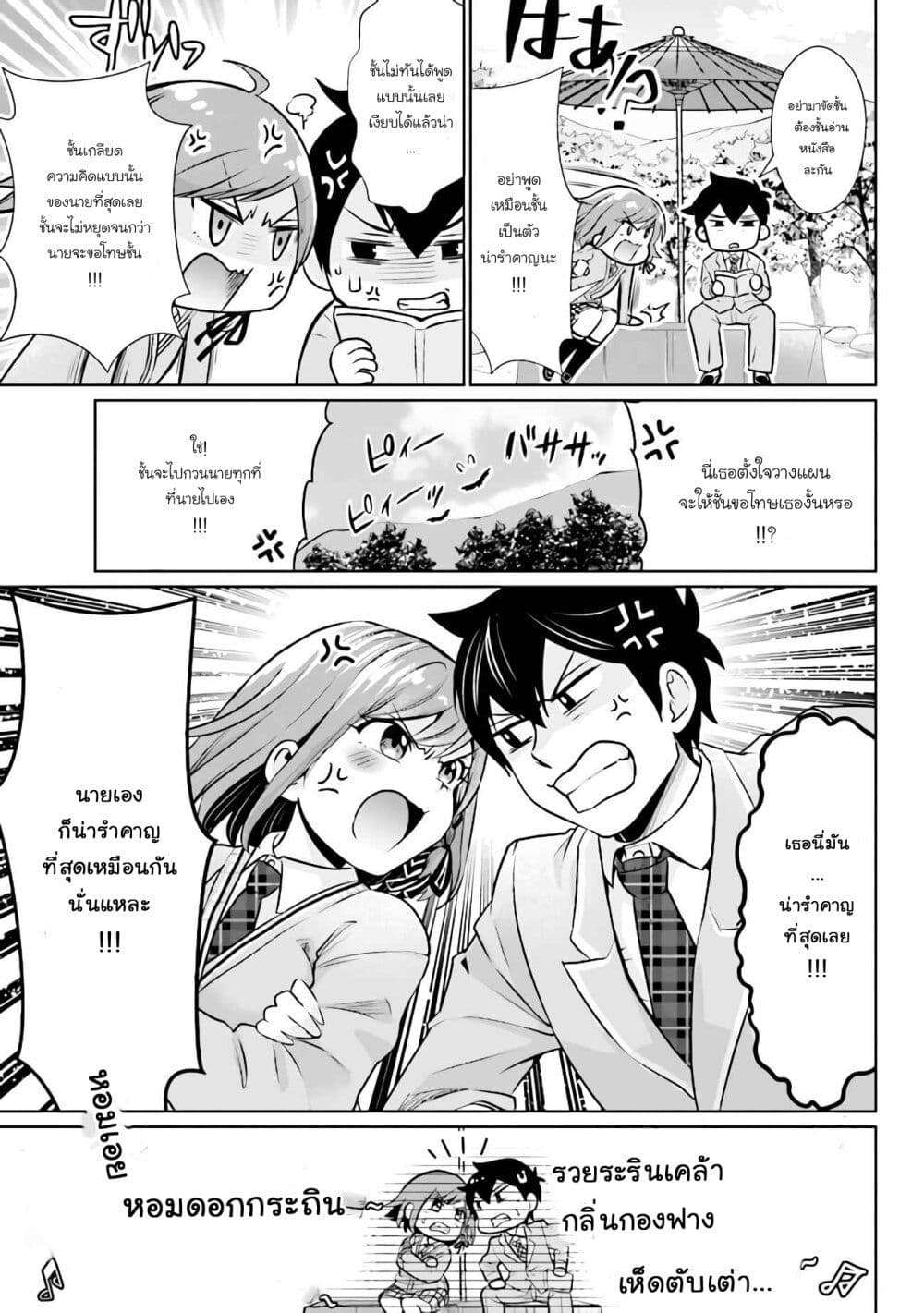 Class no Daikirai na Joshi to Kekkon suru Koto ni Natta. page 21