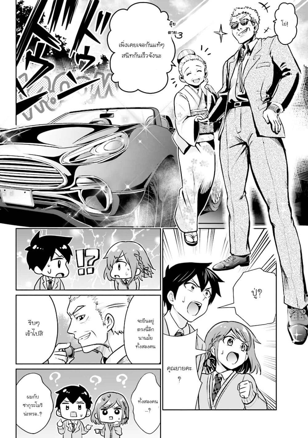 Class no Daikirai na Joshi to Kekkon suru Koto ni Natta. page 22
