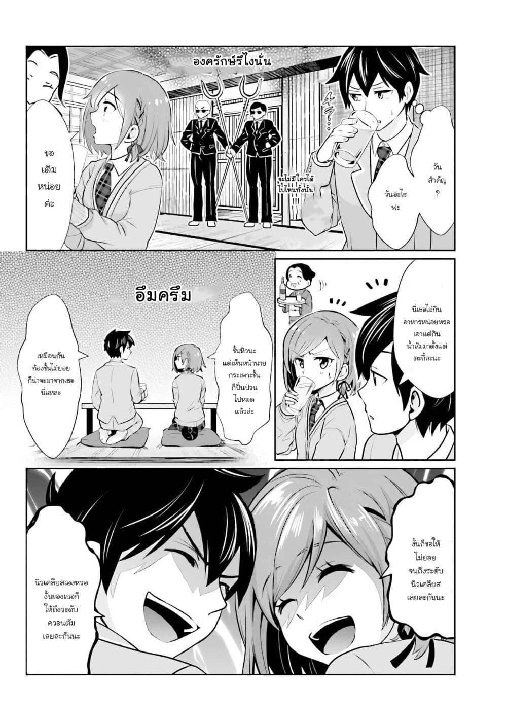 Class no Daikirai na Joshi to Kekkon suru Koto ni Natta. page 24
