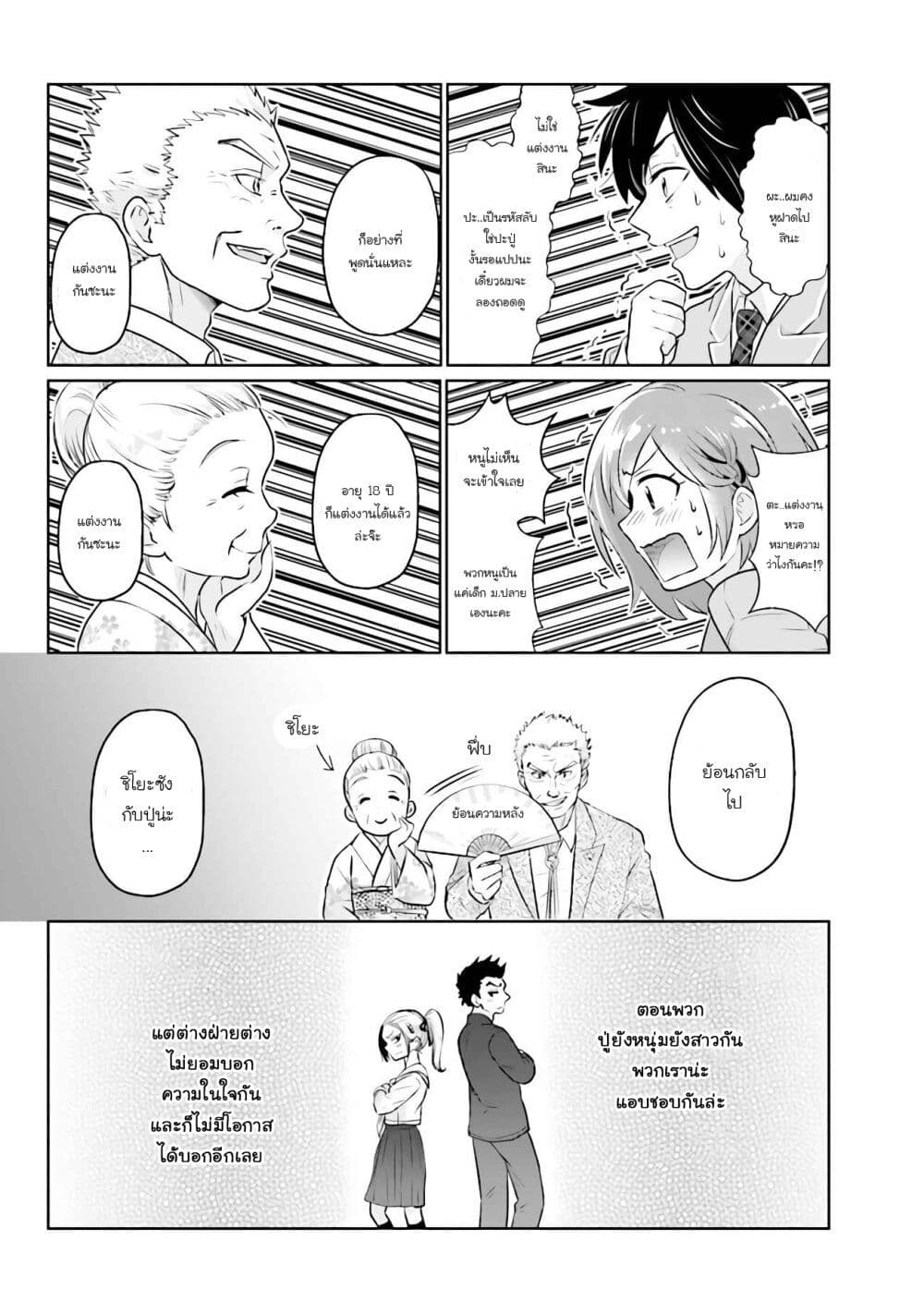 Class no Daikirai na Joshi to Kekkon suru Koto ni Natta. page 28