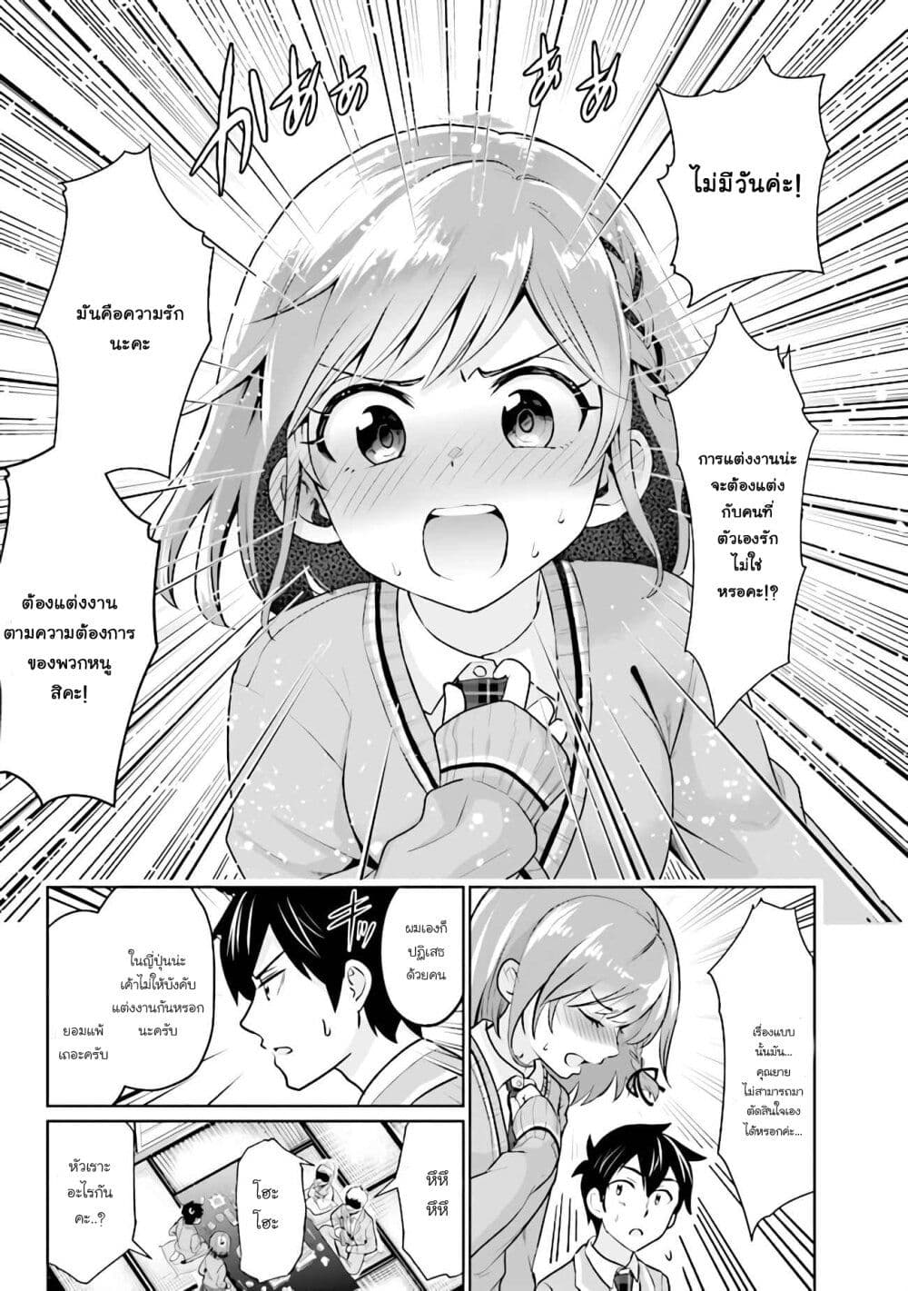 Class no Daikirai na Joshi to Kekkon suru Koto ni Natta. page 30