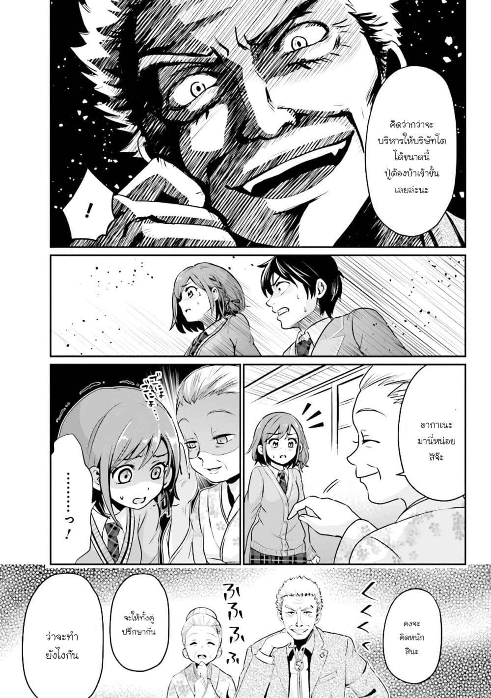 Class no Daikirai na Joshi to Kekkon suru Koto ni Natta. page 33