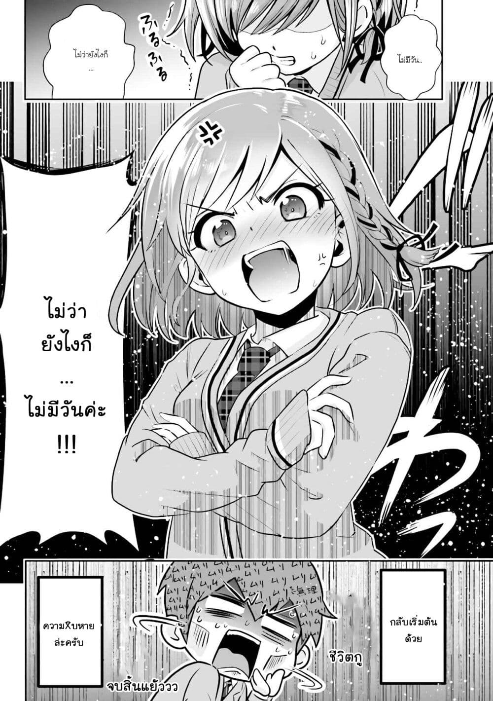 Class no Daikirai na Joshi to Kekkon suru Koto ni Natta. page 36