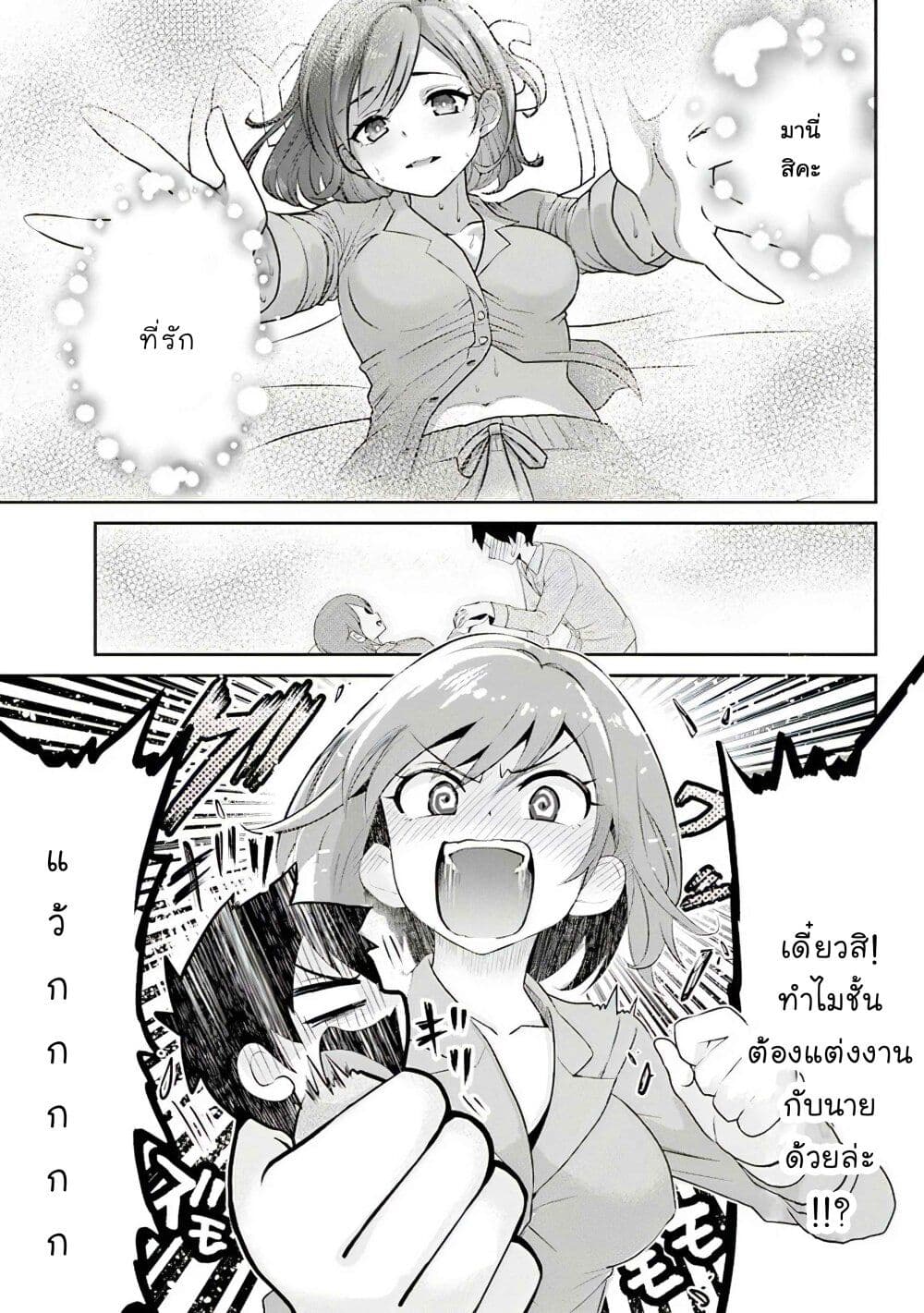 Class no Daikirai na Joshi to Kekkon suru Koto ni Natta. page 1