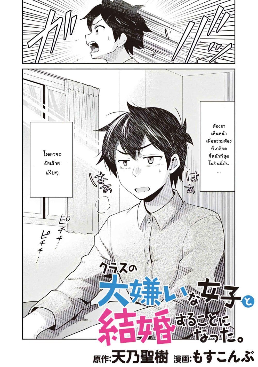 Class no Daikirai na Joshi to Kekkon suru Koto ni Natta. page 2