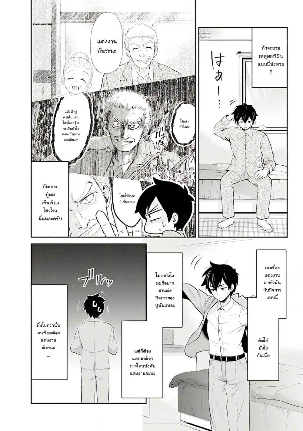 Class no Daikirai na Joshi to Kekkon suru Koto ni Natta. page 3