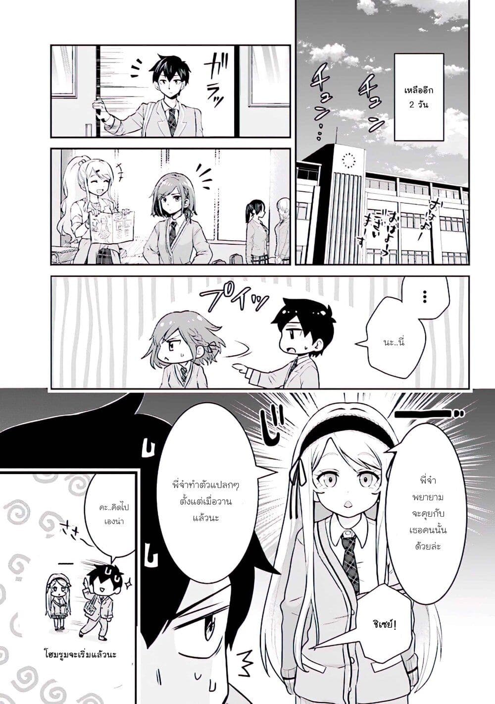 Class no Daikirai na Joshi to Kekkon suru Koto ni Natta. page 5
