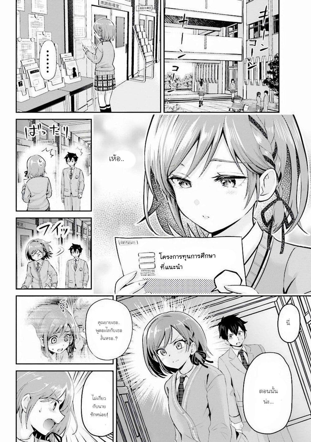 Class no Daikirai na Joshi to Kekkon suru Koto ni Natta. page 6