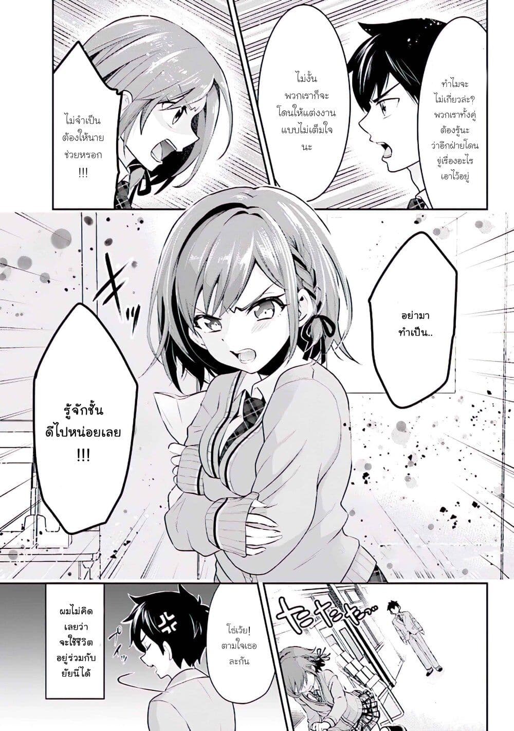 Class no Daikirai na Joshi to Kekkon suru Koto ni Natta. page 7