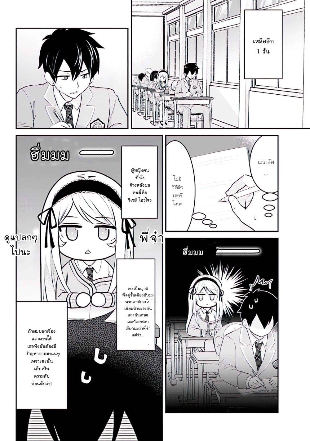 Class no Daikirai na Joshi to Kekkon suru Koto ni Natta. page 8