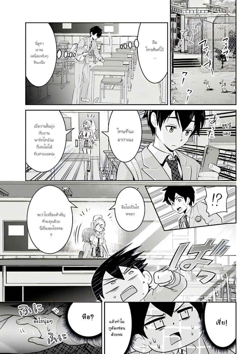 Class no Daikirai na Joshi to Kekkon suru Koto ni Natta. page 9