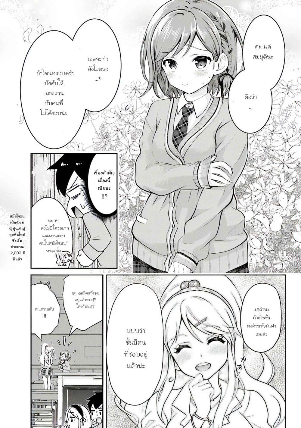 Class no Daikirai na Joshi to Kekkon suru Koto ni Natta. page 11