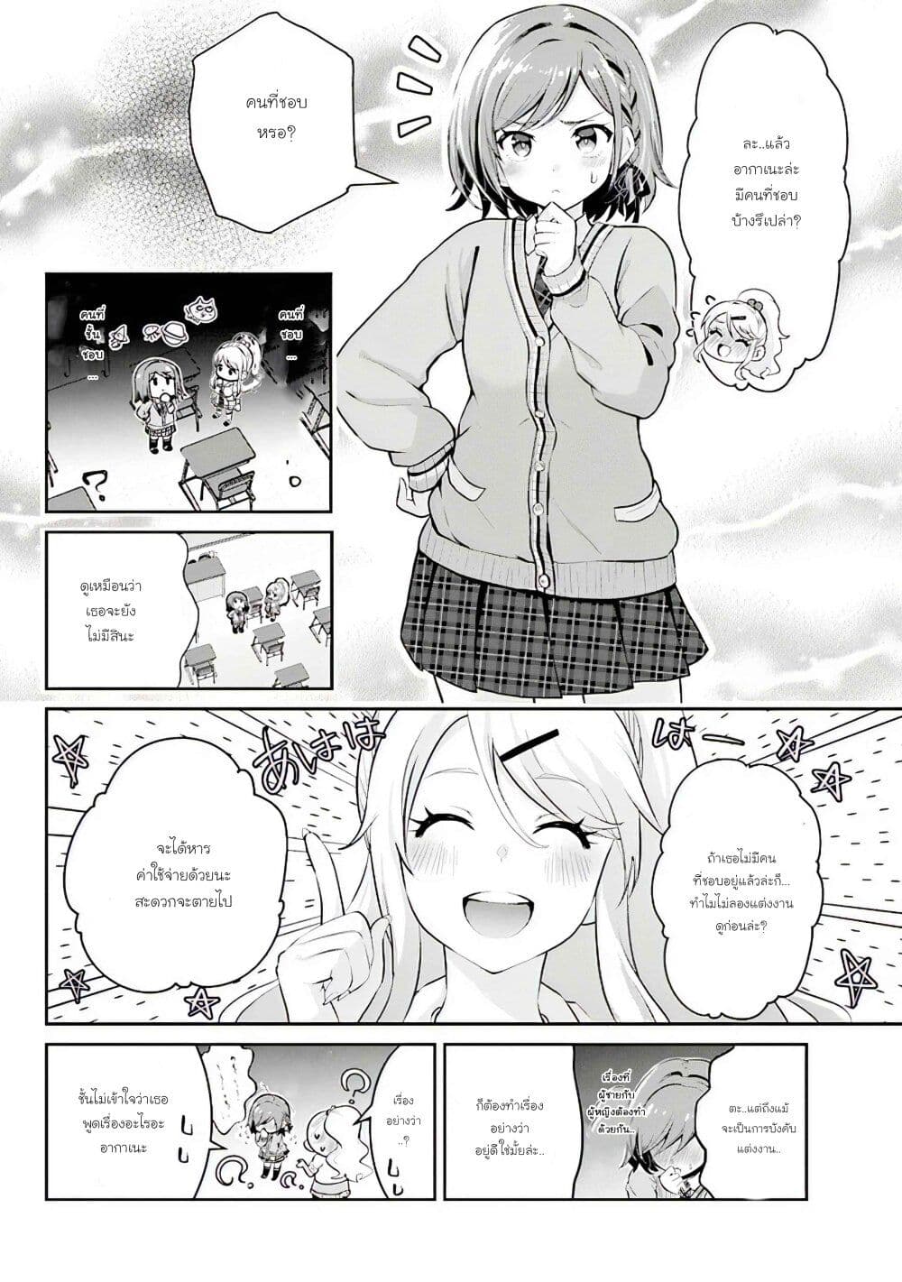 Class no Daikirai na Joshi to Kekkon suru Koto ni Natta. page 12