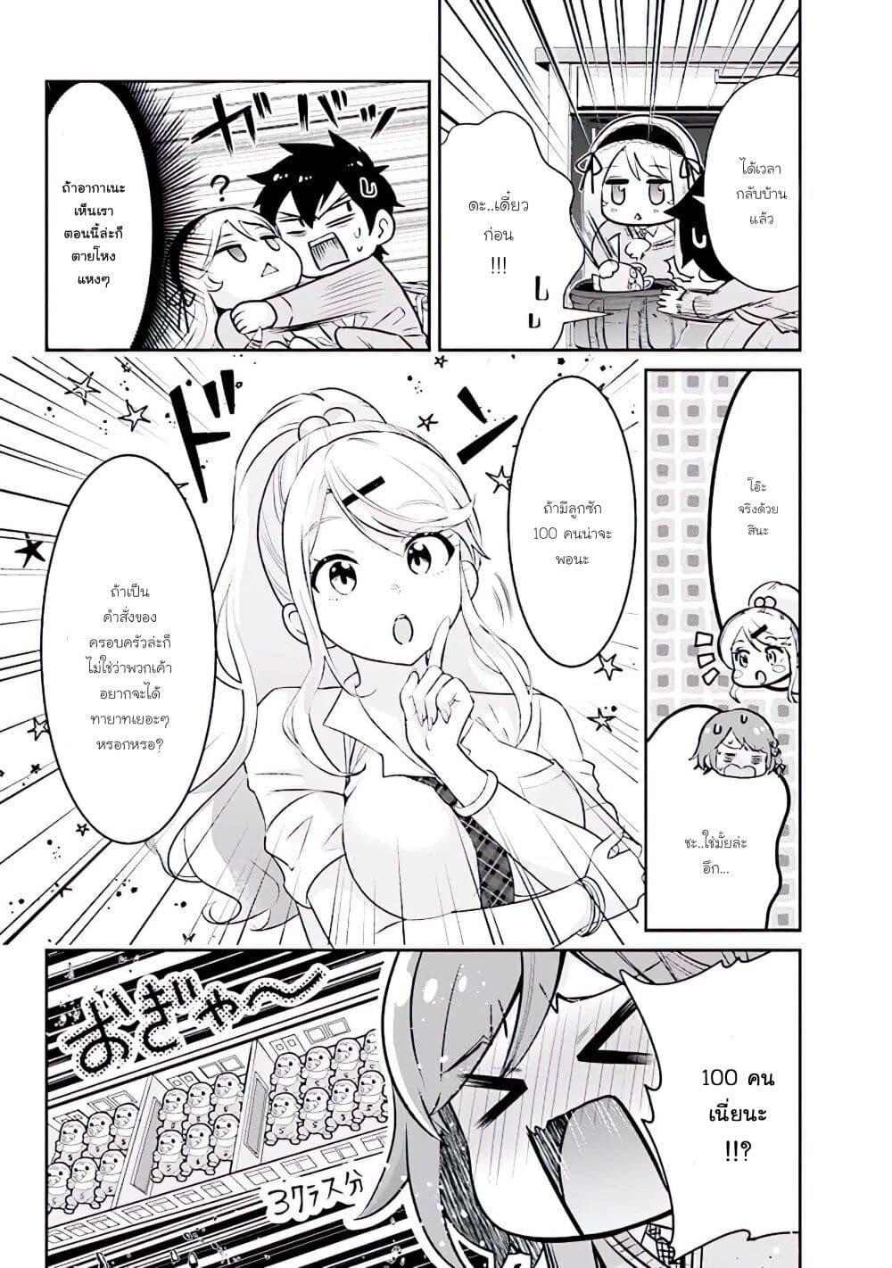 Class no Daikirai na Joshi to Kekkon suru Koto ni Natta. page 14