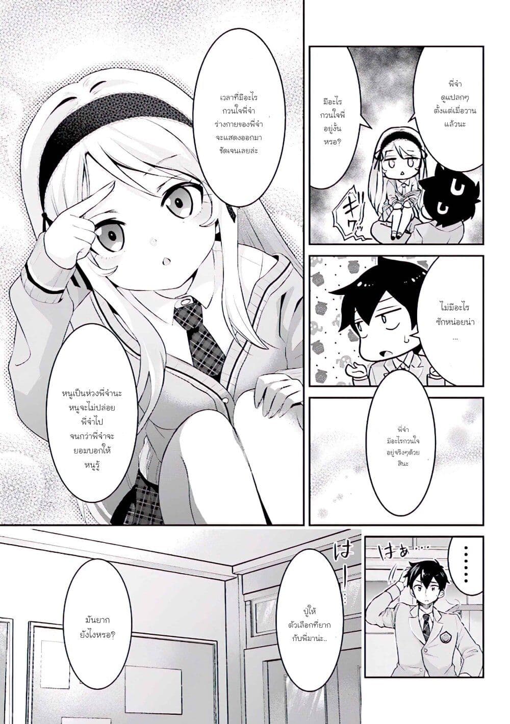 Class no Daikirai na Joshi to Kekkon suru Koto ni Natta. page 17
