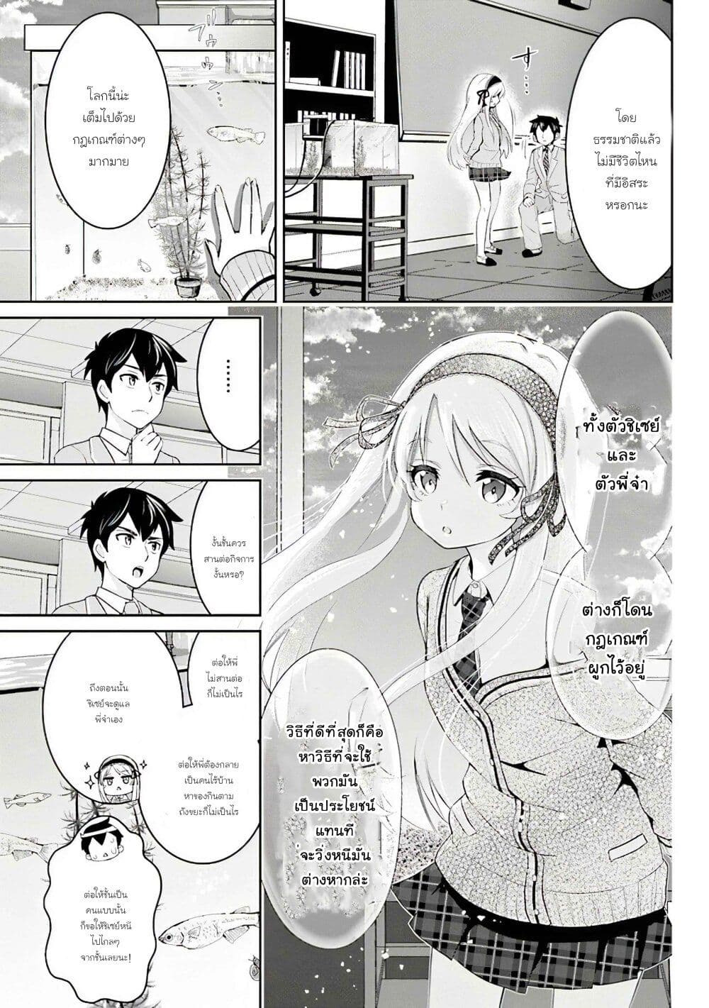 Class no Daikirai na Joshi to Kekkon suru Koto ni Natta. page 19