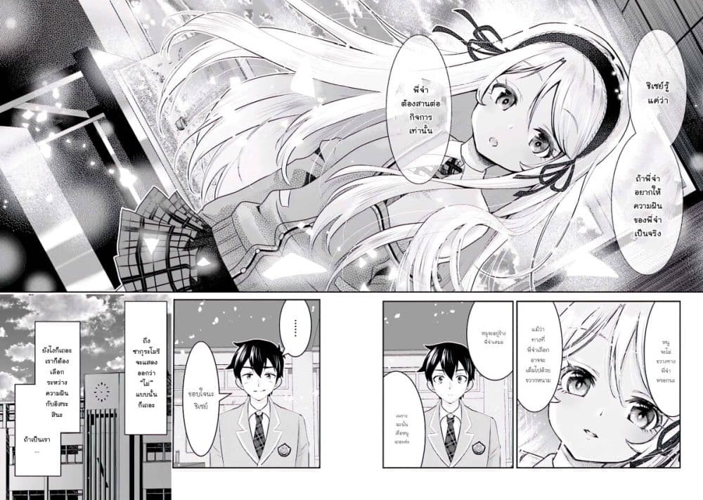 Class no Daikirai na Joshi to Kekkon suru Koto ni Natta. page 20