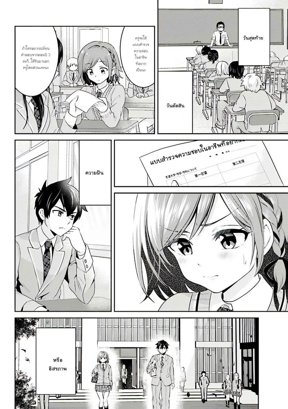 Class no Daikirai na Joshi to Kekkon suru Koto ni Natta. page 21