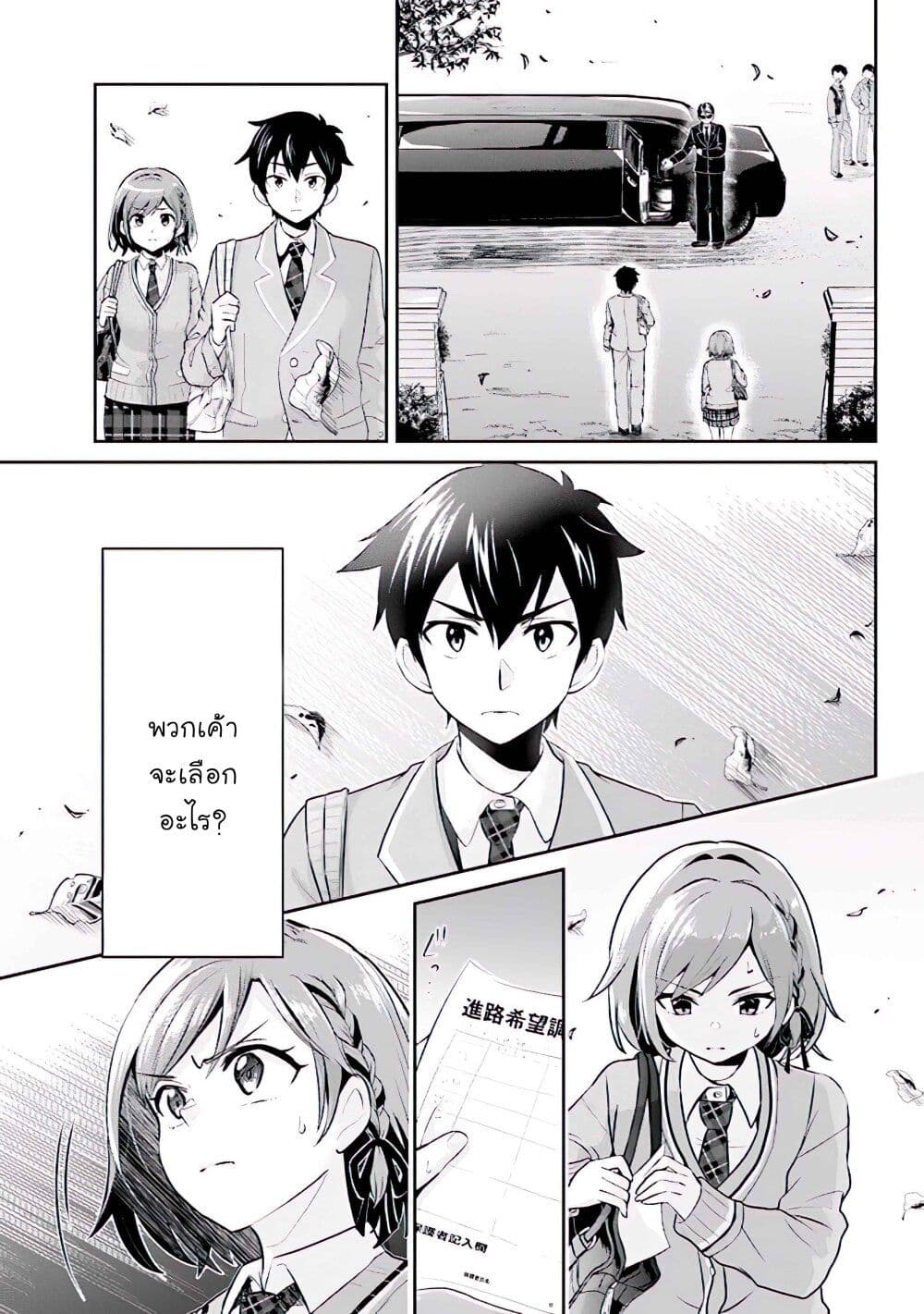 Class no Daikirai na Joshi to Kekkon suru Koto ni Natta. page 22