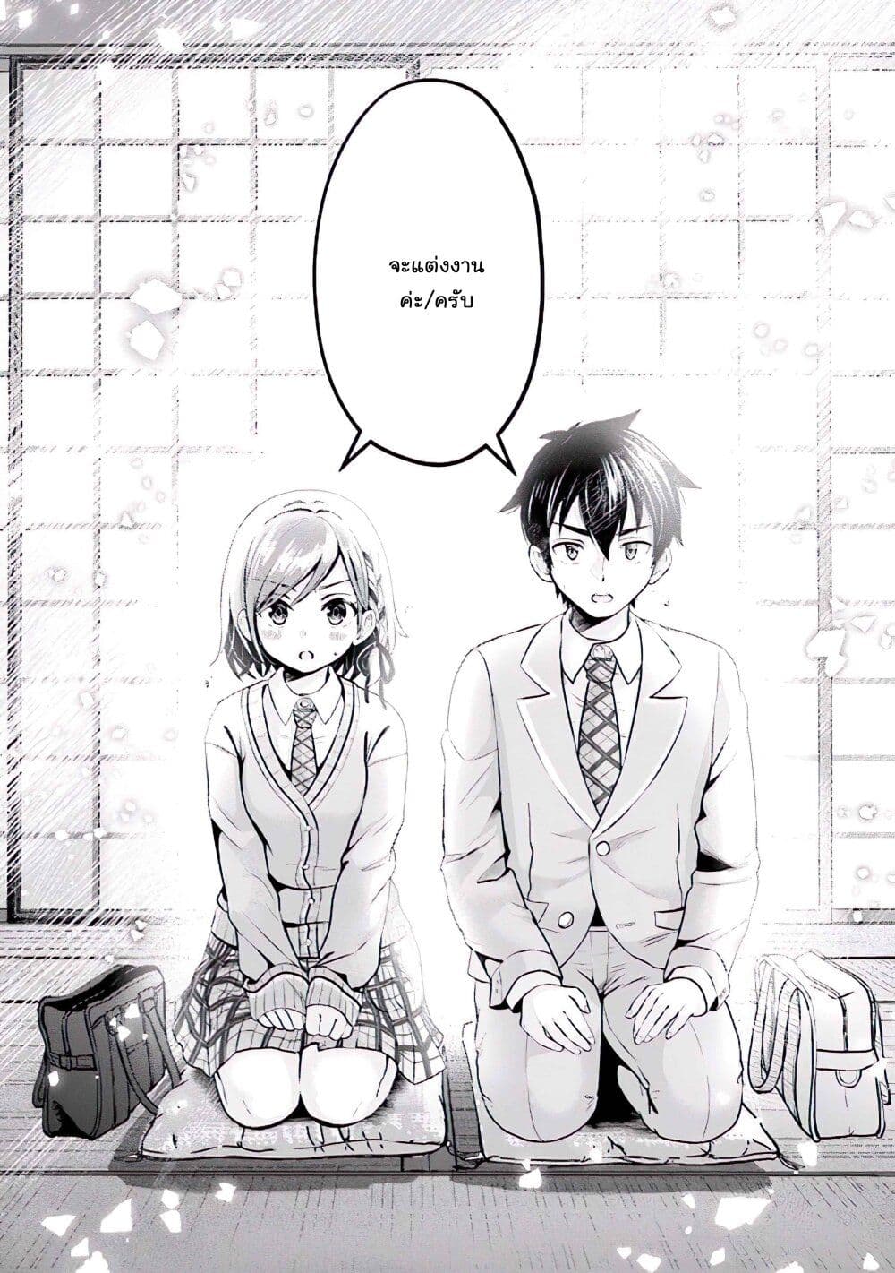 Class no Daikirai na Joshi to Kekkon suru Koto ni Natta. page 24
