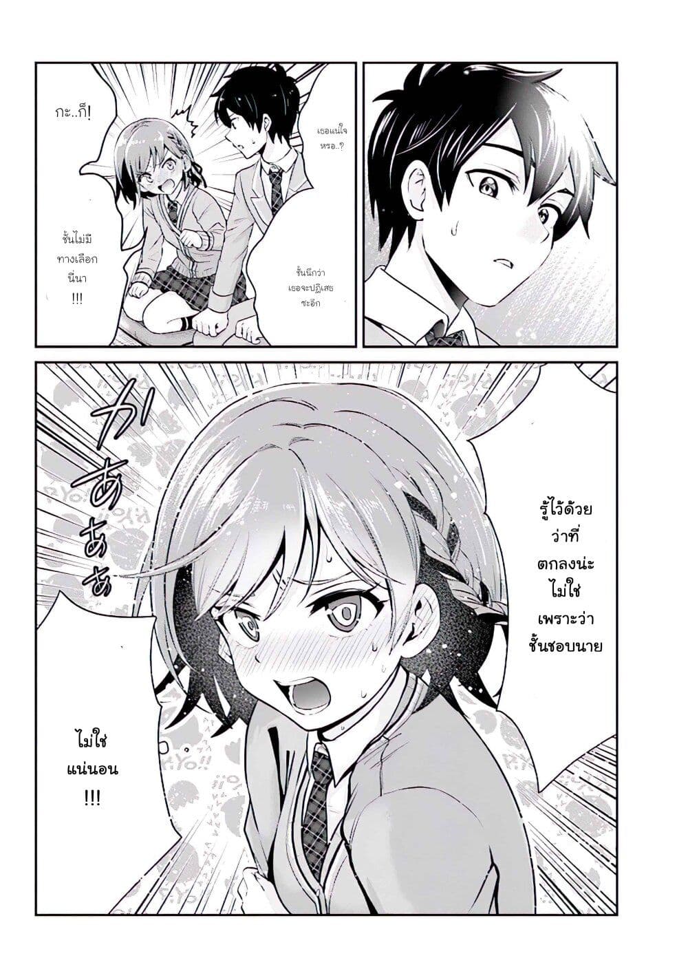 Class no Daikirai na Joshi to Kekkon suru Koto ni Natta. page 25