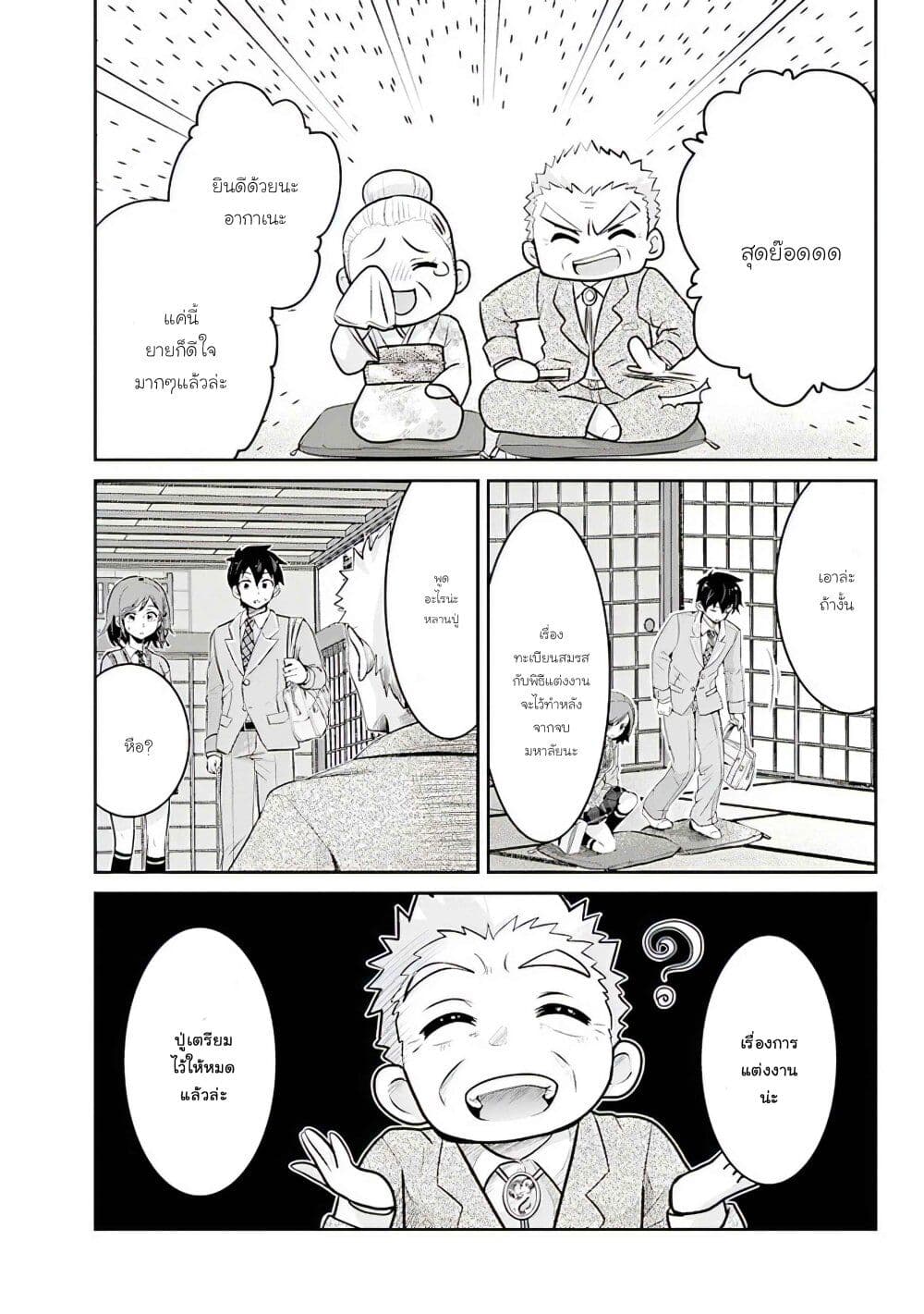Class no Daikirai na Joshi to Kekkon suru Koto ni Natta. page 26