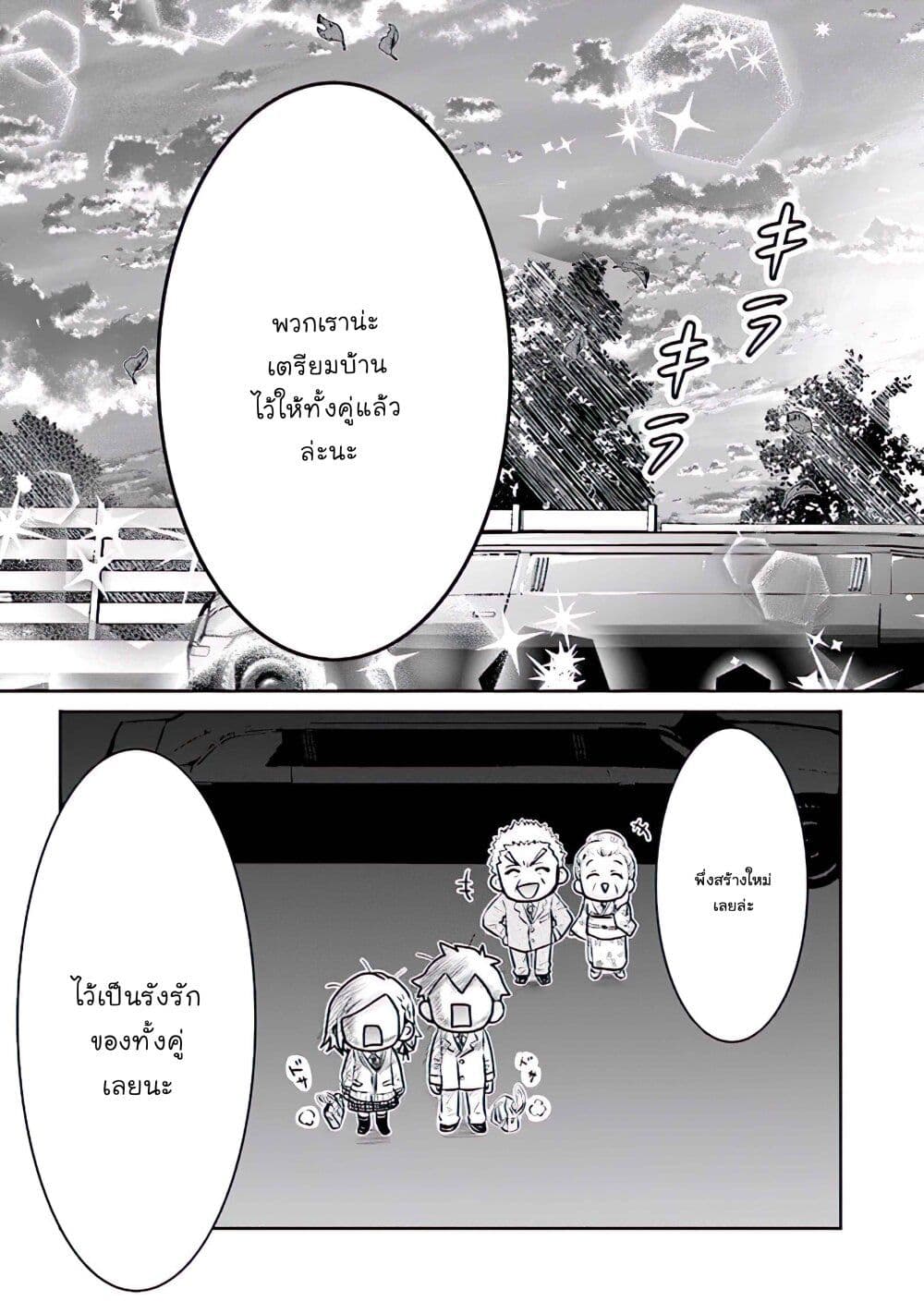 Class no Daikirai na Joshi to Kekkon suru Koto ni Natta. page 28