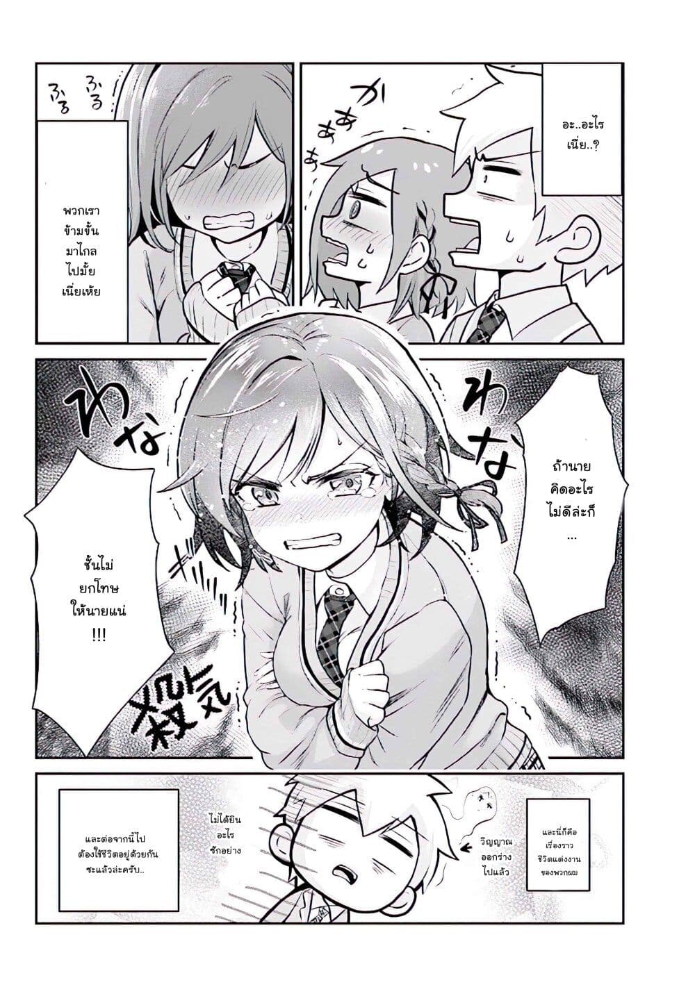 Class no Daikirai na Joshi to Kekkon suru Koto ni Natta. page 29